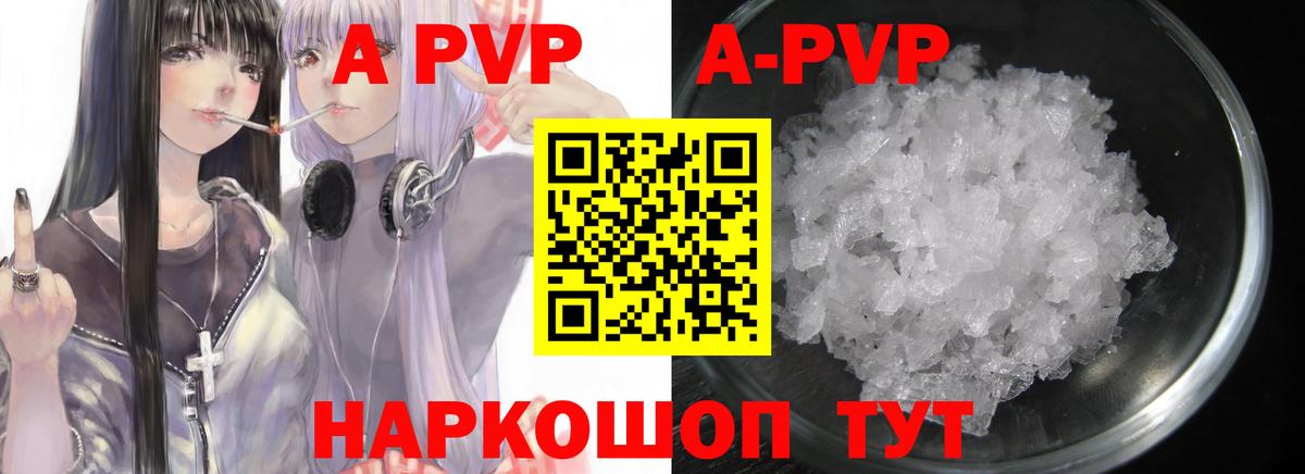 Alpha PVP кристаллы  APVP VHQ  Ханты-Мансийск  A PVP Соль  Вход с VPN 