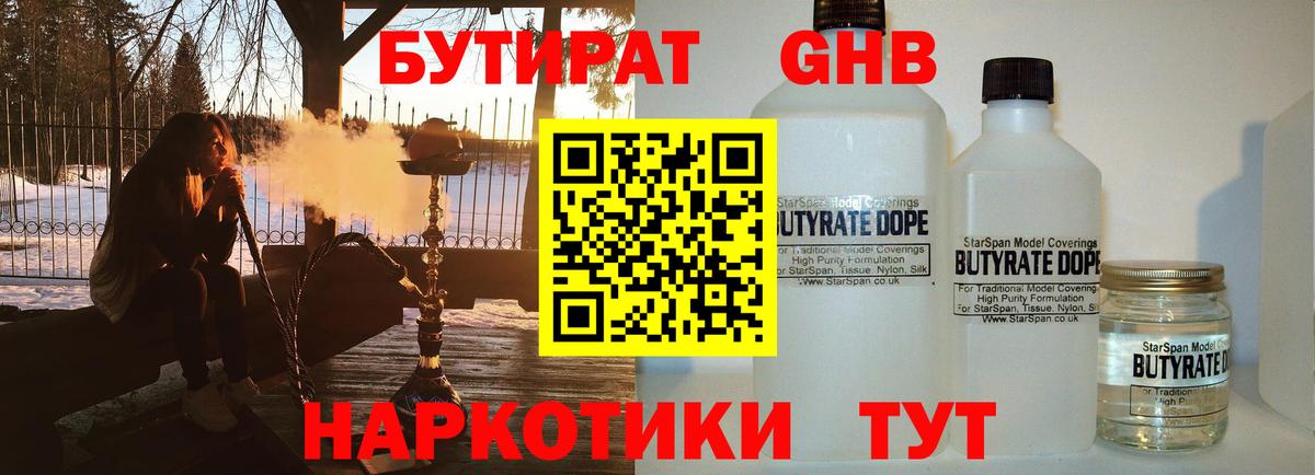 БУТИРАТ жидкий экстази  Вход с VPN  Ханты-Мансийск 