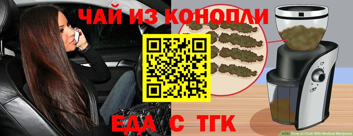 Еда ТГК марихуана  Вход с VPN  Ханты-Мансийск 