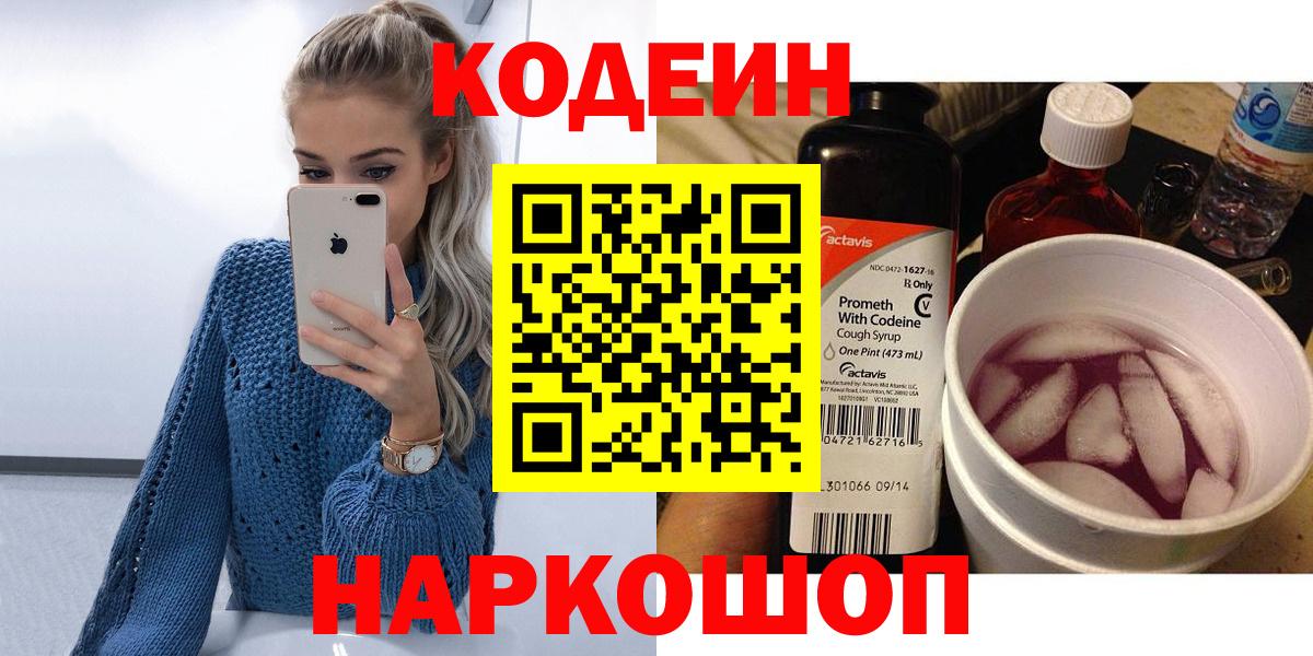 Codein напиток Lean (лин) Ханты-Мансийск