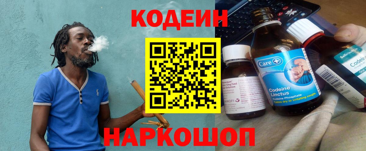 Кодеиновый сироп Lean Purple Drank  Вход с VPN  Кодеин Purple Drank  Ханты-Мансийск 