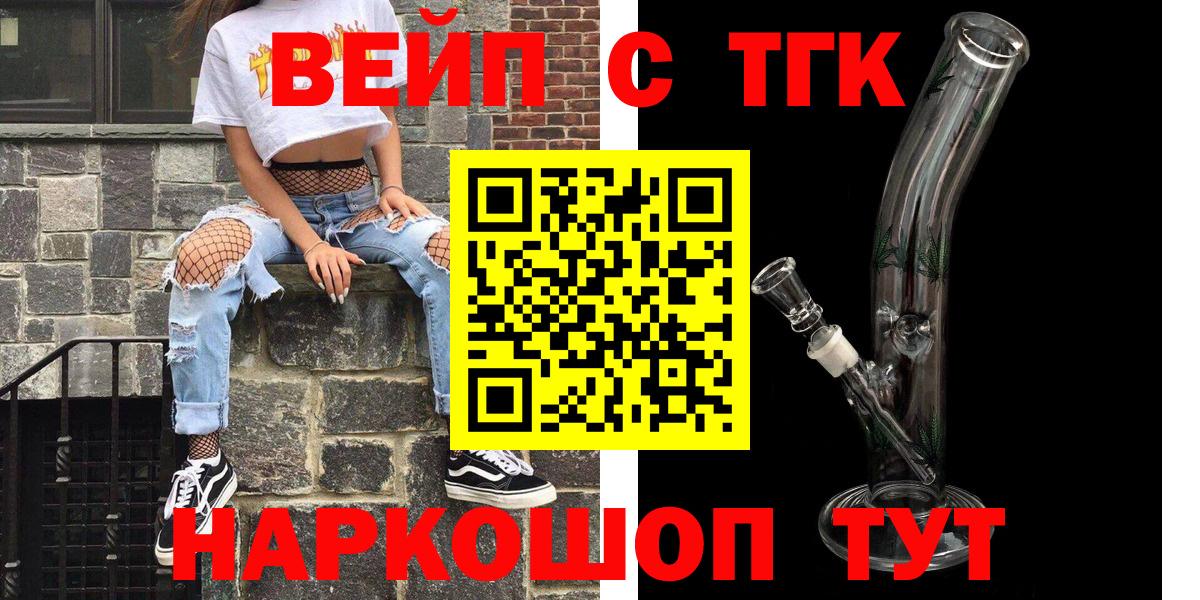 ТГК вейп  Вход с VPN  ТГК гашишное масло  Ханты-Мансийск 